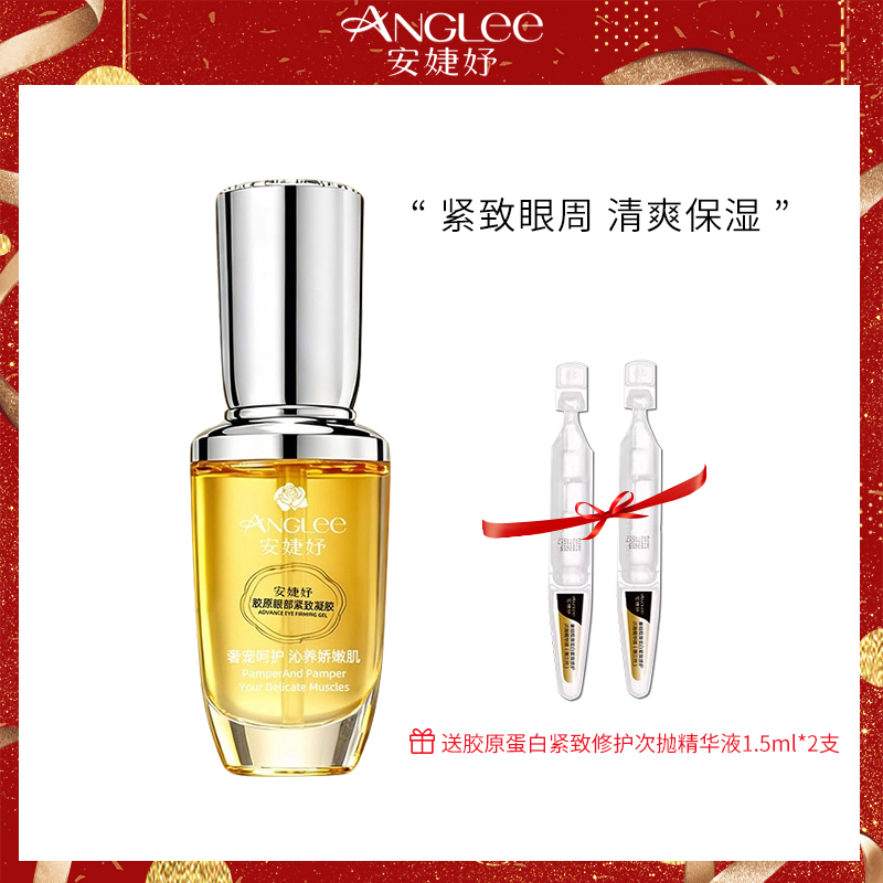 安婕妤眼霜 安婕妤胶原眼部紧致凝胶30ml   保湿紧致眼部肌肤