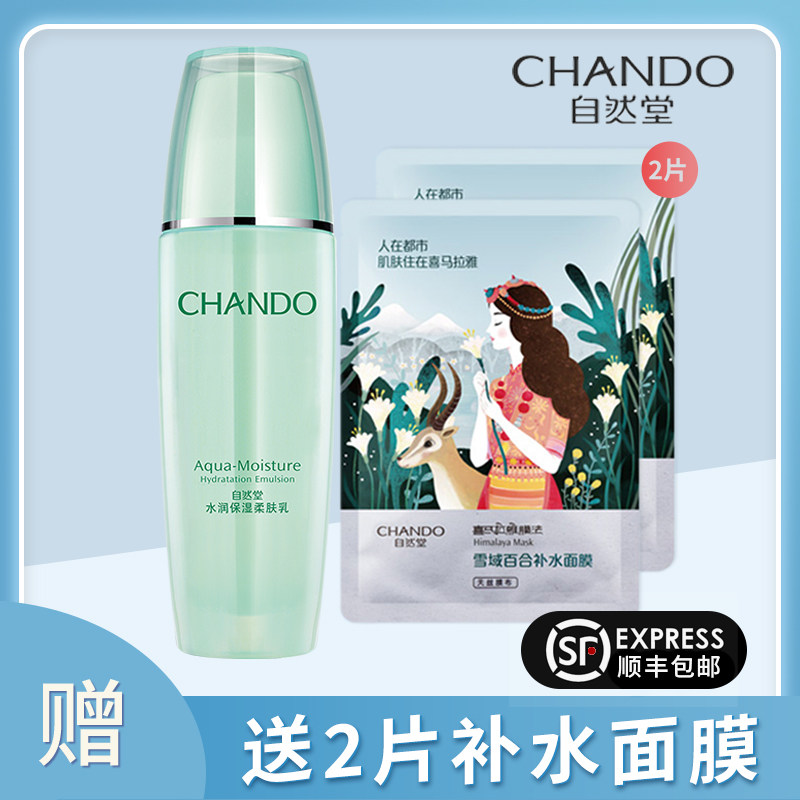 自然堂水润乳液保湿补水提亮肤色柔肤乳女旗舰官方店官网正品学生