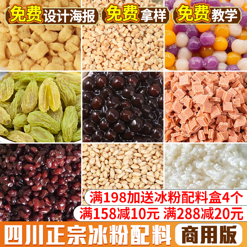 冰粉材料配料全套组合商用4斤 手搓冰粉籽非特级果酱专用小料批发 咖啡/麦片/冲饮 特色饮品 原图主图