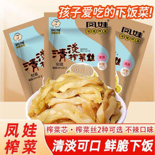 凤娃涪陵儿童配餐20袋辅榨菜丝