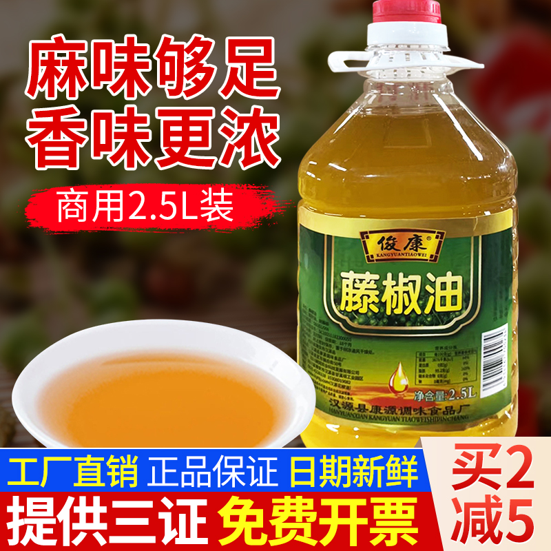 俊康藤椒油2.5L汉源麻椒油大桶装