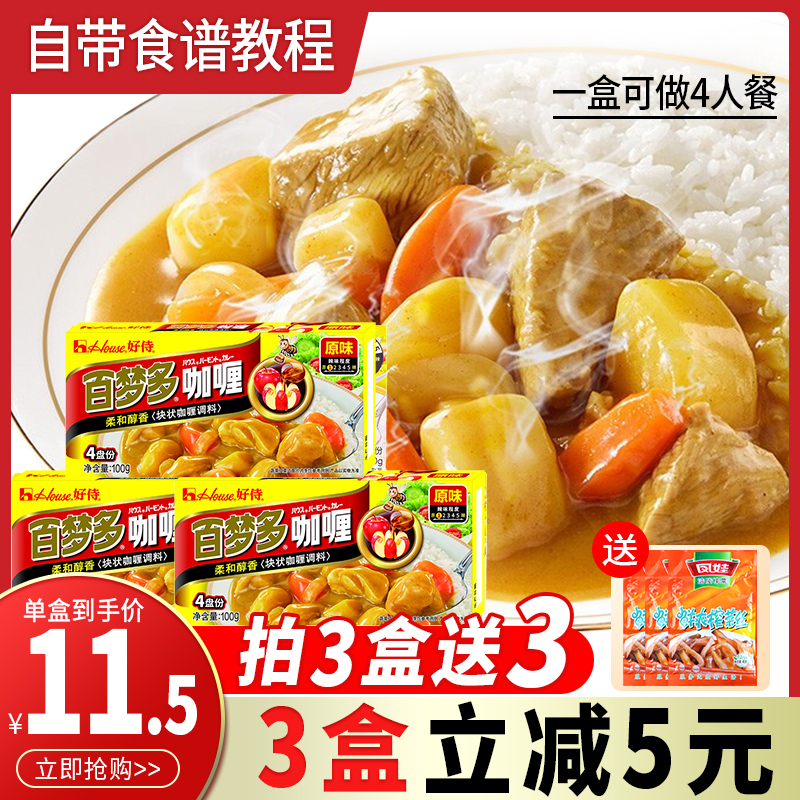 好侍百梦多咖喱原味100g宝宝日式速食咖喱块家用鱼蛋鸡肉饭料理包 粮油调味/速食/干货/烘焙 咖喱/粉/块/酱 原图主图