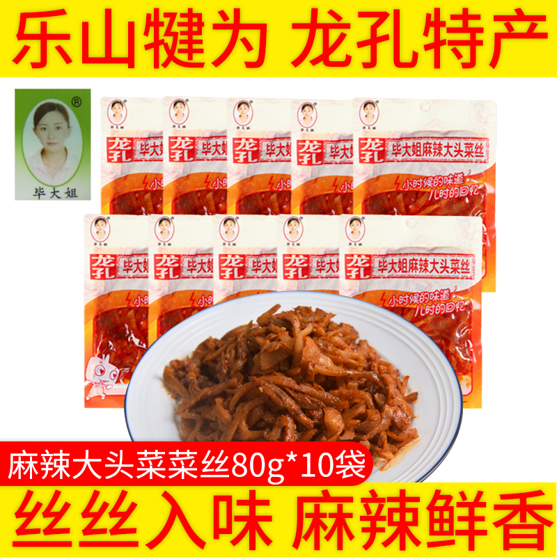 龙孔毕大姐麻辣大头菜菜丝80gX5袋 四川乐山犍为特产即食咸菜榨菜