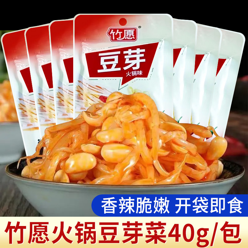 竹愿火锅豆芽30袋四川特产麻辣黄豆芽菜休闲零食香辣下饭菜榨菜