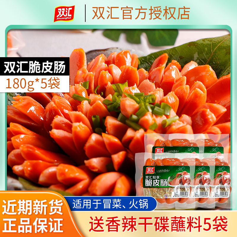 轻享整箱脆皮肠双汇180g