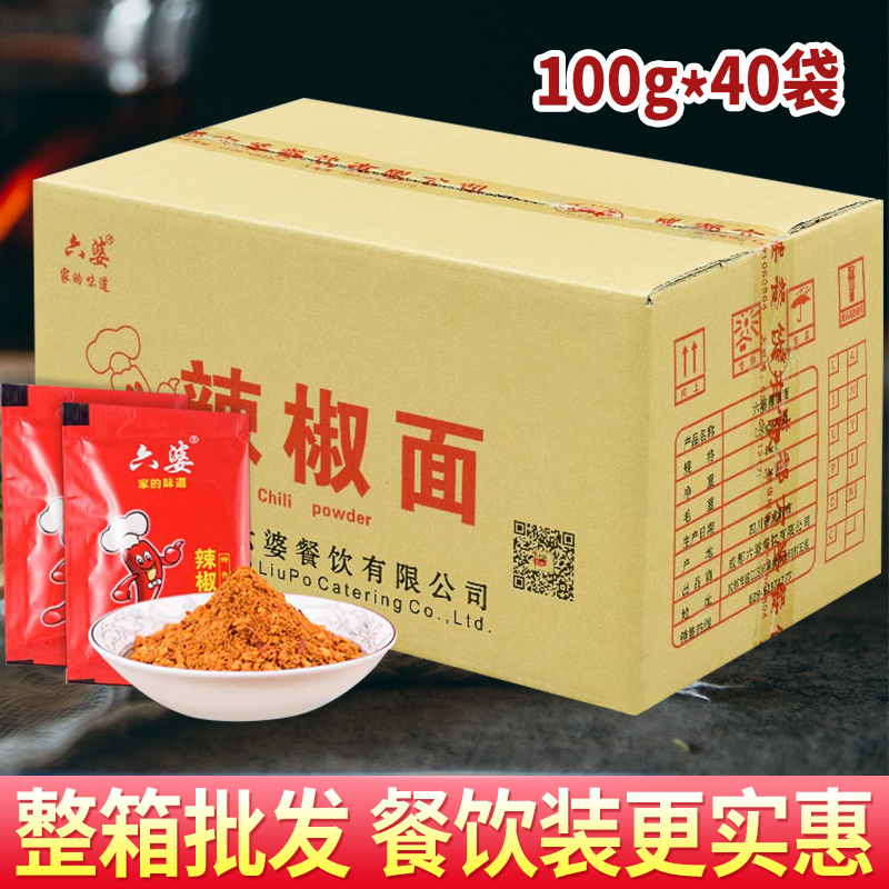 六婆辣椒面100g*40袋麻辣烫烧烤