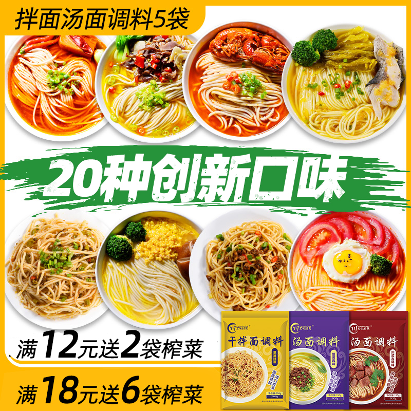 重庆小面厨房面条煮面酱料