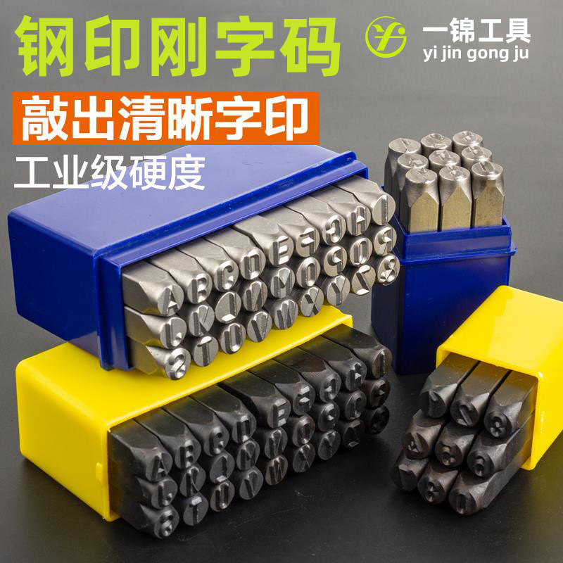钢印钢字码数字英文字母符号标牌头钢号码字模金属冲子3-12.5mm