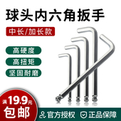 内六角扳手球头平头扳手维修工具散装 单个单支L型六方匙中长加长