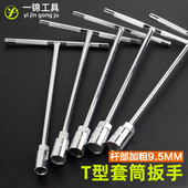 手动T型套筒扳手 多功能丁字形外六角六方扳手汽车摩托维修工具