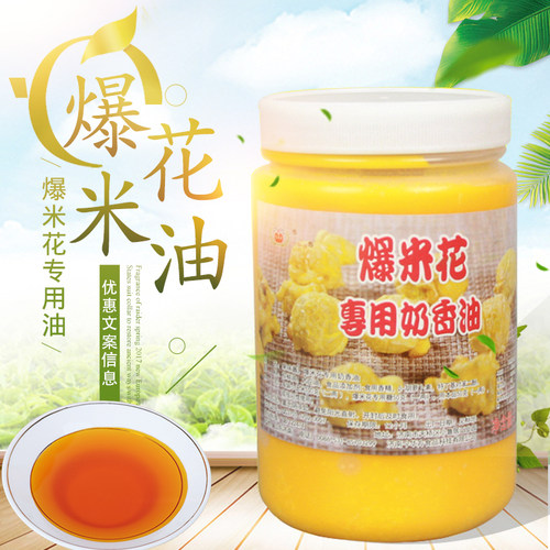 鼎橙大瓶1升爆米花专用奶香油复