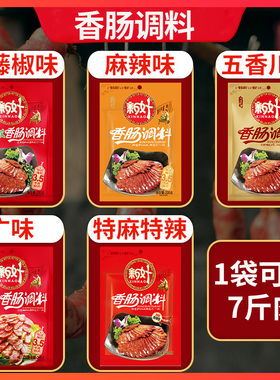 正宗家用香肠调料新好