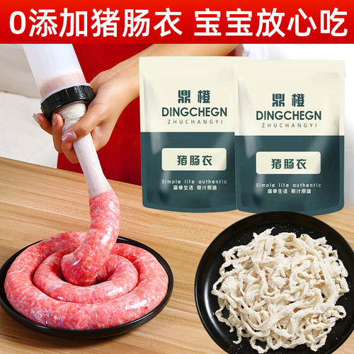 鼎橙天然猪肠衣盐渍自制食品级灌香肠腊肠儿童家用灌肠烤肠肠子衣
