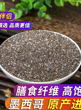 奇亚籽500g奇雅子奇亚子Chia Seed鼠尾草即食代餐饱腹食品