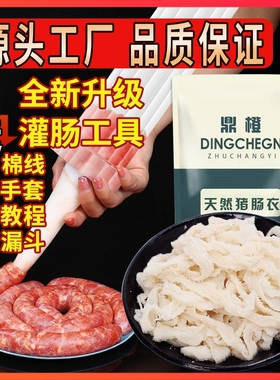 鼎橙天然猪肠衣盐渍自制食品级灌香肠腊肠儿童家用灌肠烤肠肠子衣