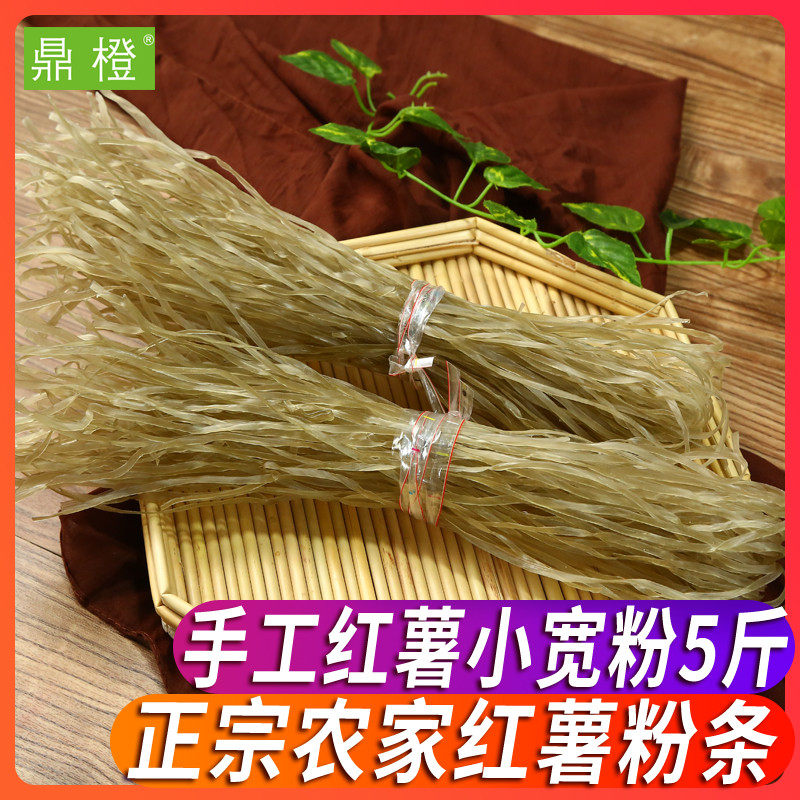 新疆包邮5斤手工红薯粉条苕粉丝干货地瓜粗粉条农家番薯山芋