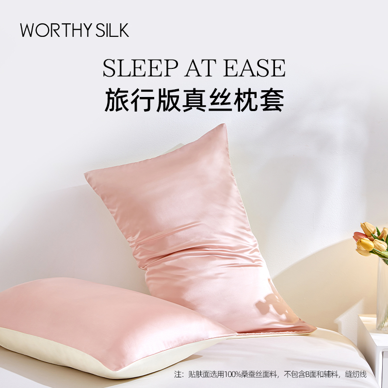 100%桑蚕丝纯色枕套简约差旅伴侣