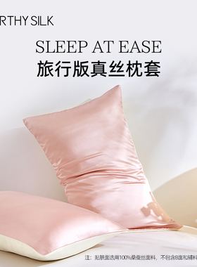 WORTHY SILK/华氏蚕人重磅单面100%桑蚕丝枕套 简约纯色真丝枕套