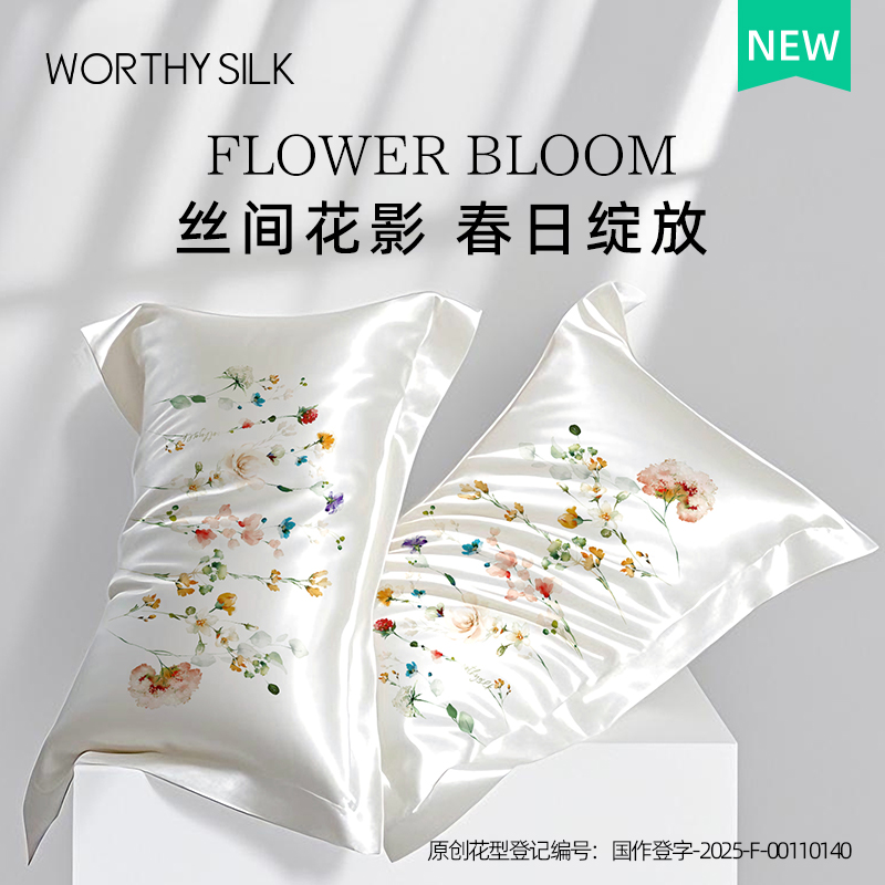 四季印花丝绸枕头套一对更优惠