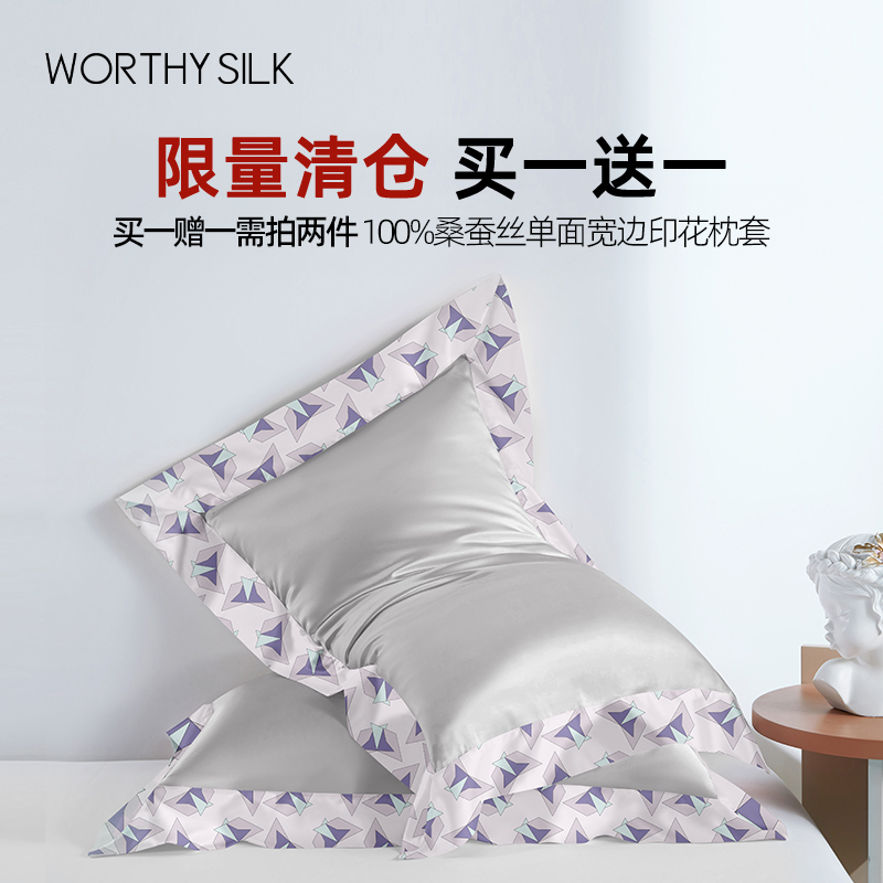 桑蚕丝枕套清仓款式买一赠一