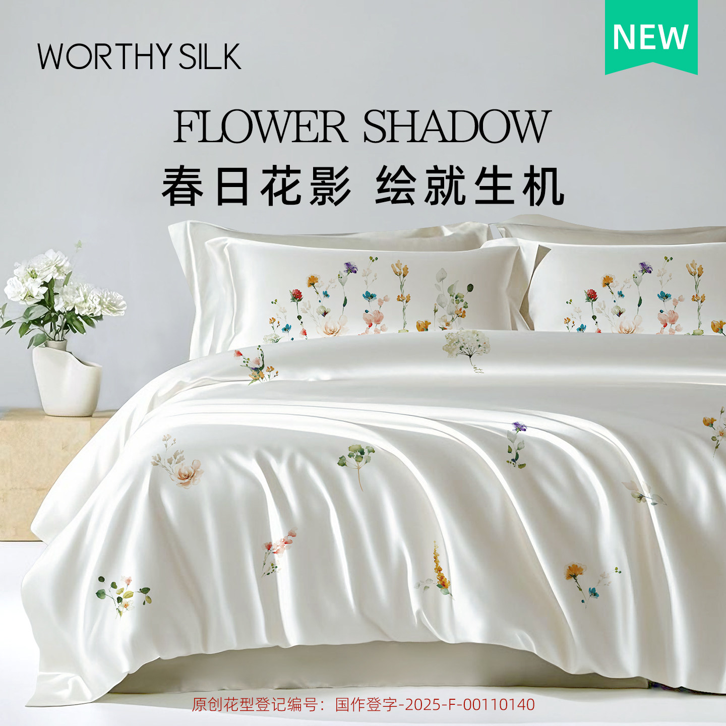 WORTHY SILK/华氏蚕人重磅真丝四件套原创100%桑蚕丝床品套件新品