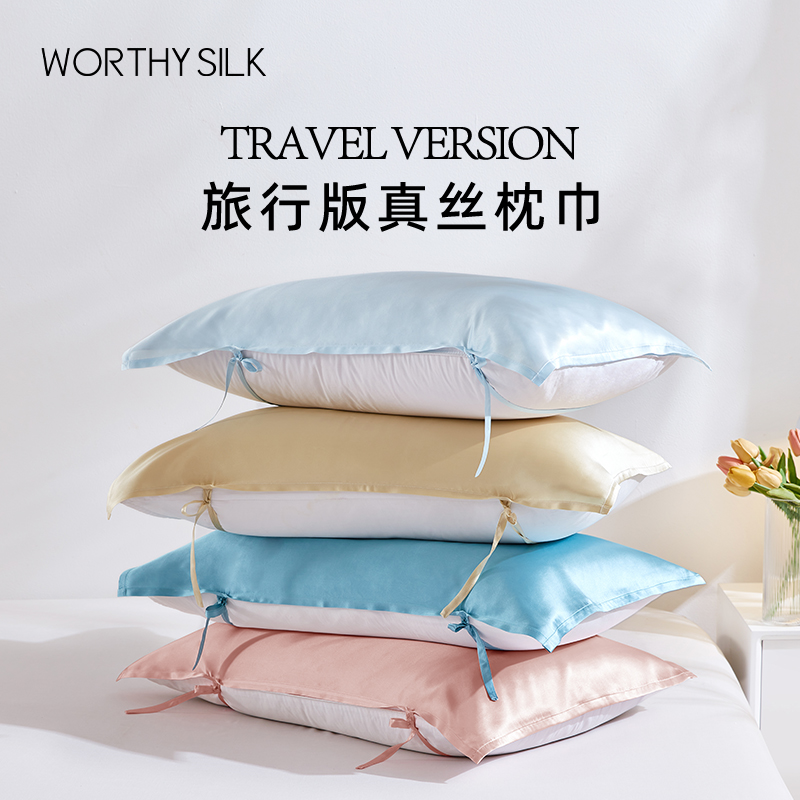 100%桑蚕丝纯色枕巾差旅伴侣机洗