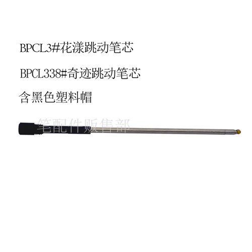 日征笔芯花漾跳动黑色