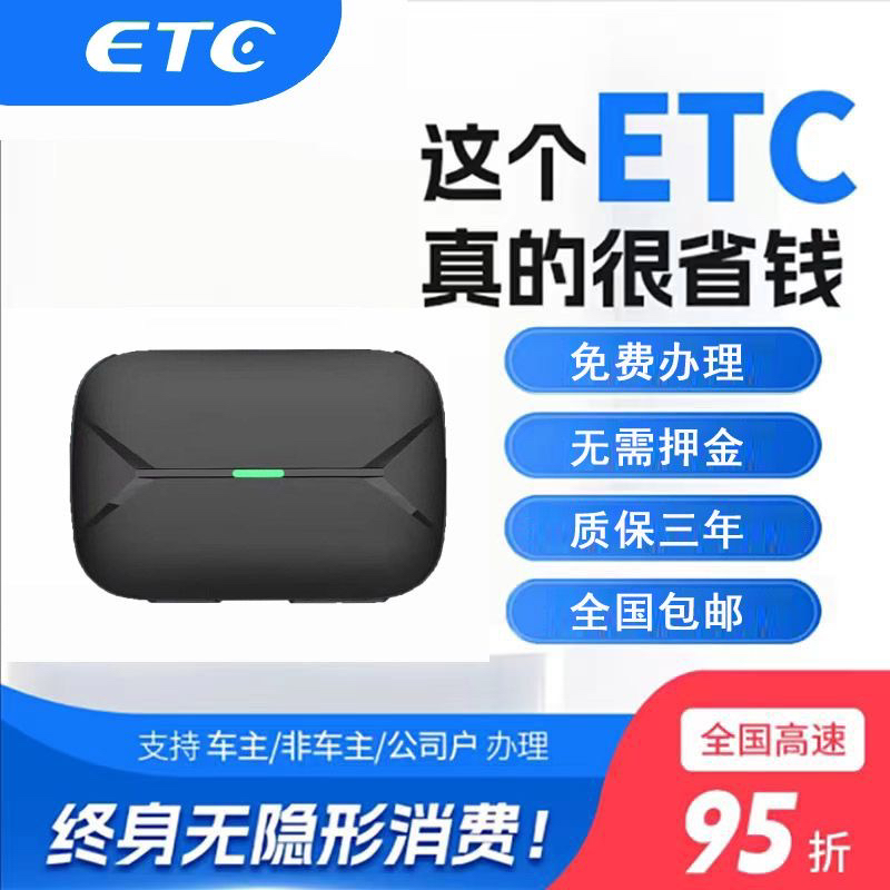 2025款多车使用查封车抵押车etc办理全国通用智能无卡etc设备