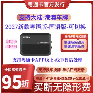 27款粤语版港澳车办理ETC粤Z中港车北上两地黑牌无卡ETC全国通用