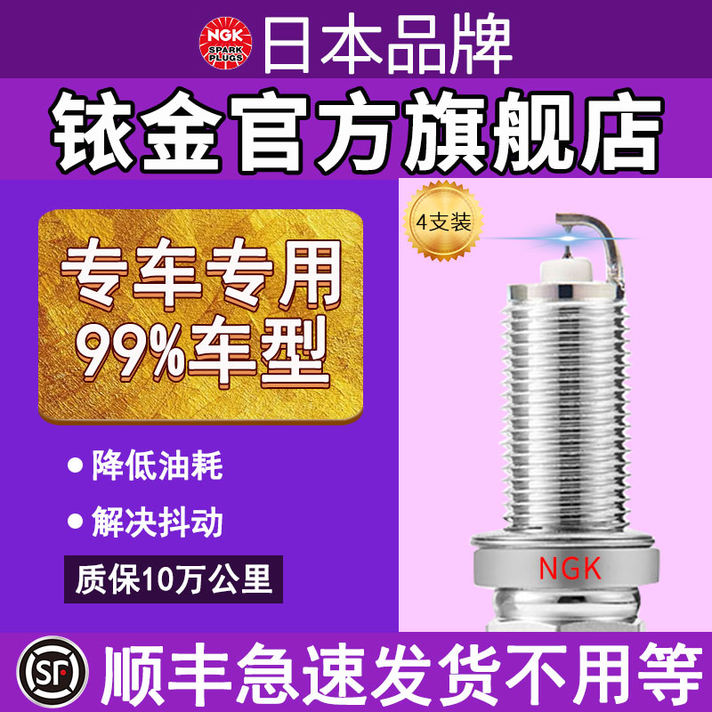 NGK丰田4支装铱金火花塞提速防抖