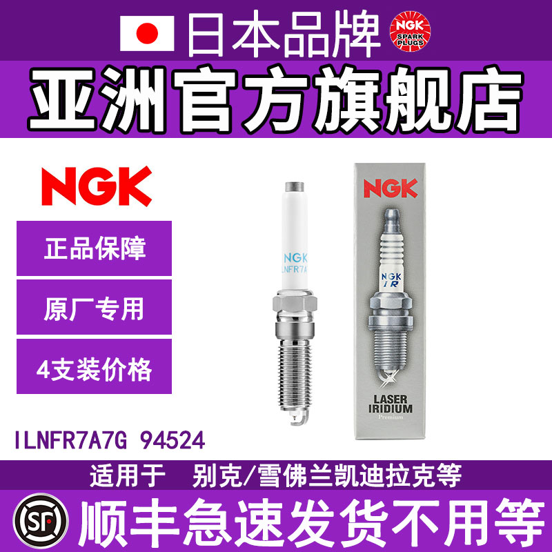 NGK君越君威4/6支装铱铂金火花塞