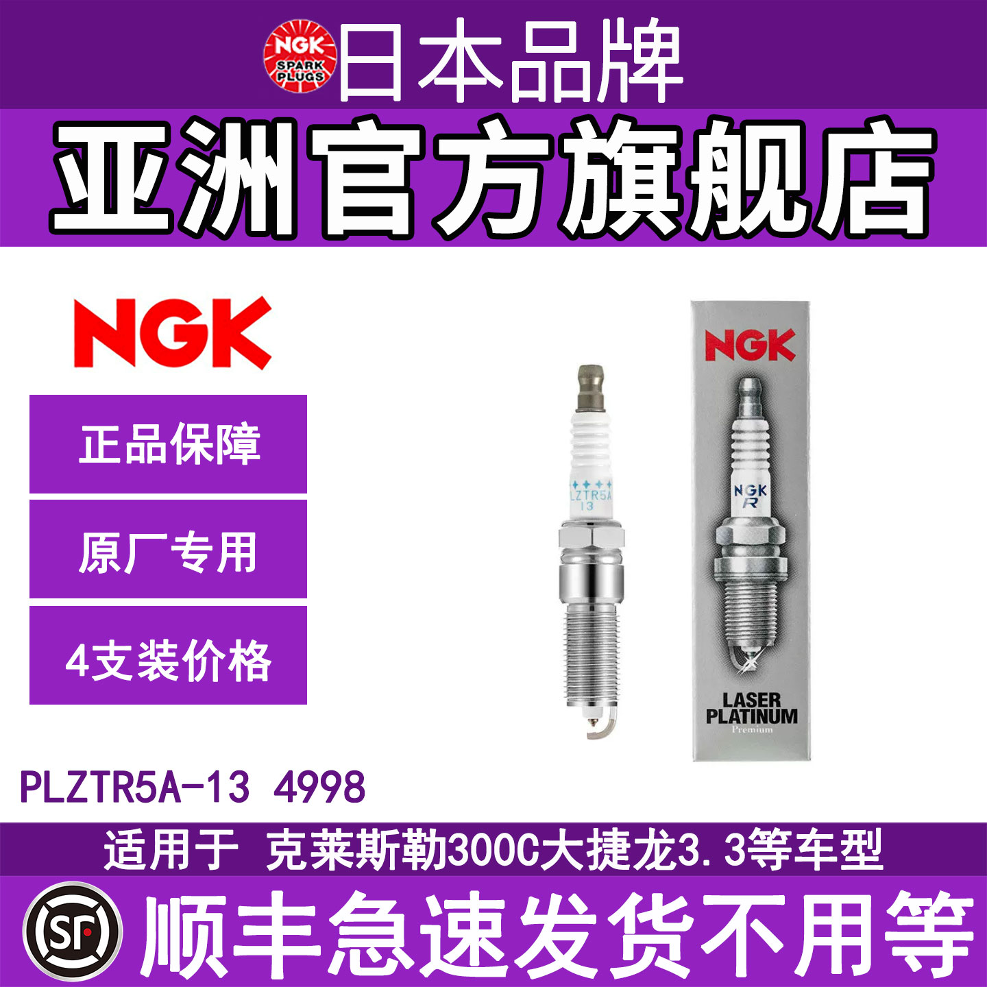 NGK火花塞4998适用克莱斯勒300C
