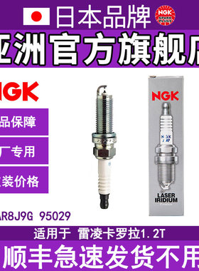 NGK铱铂金火花塞 DILKAR8J9G 95029 4支装 适用于雷凌卡罗拉1.2T