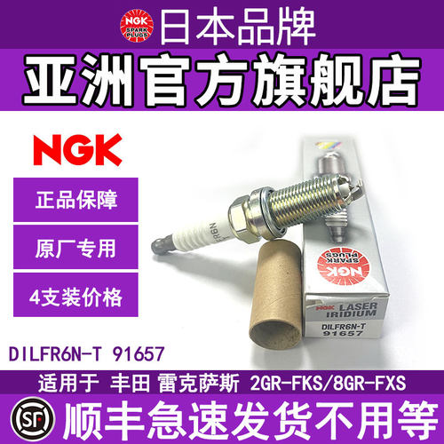 DILFR6N-T91657铱铂金火花塞