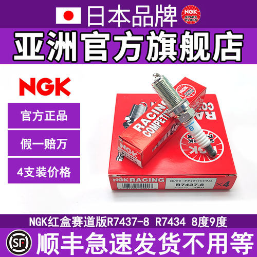 正品红盒赛道版R7437-8R7434