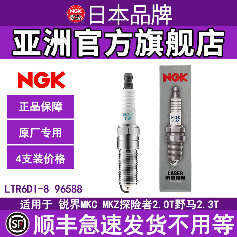 NGK铱金火花塞用于锐界福克斯