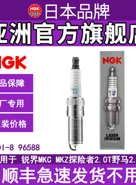 NGK铱金火花塞96588 LTR6DI-8适用于锐界福克斯ST野马2.3T探险者