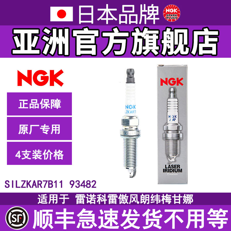 NGK铱铂金火花塞SILZKAR7B11 93482适用于雷诺科雷傲斯巴鲁森林人