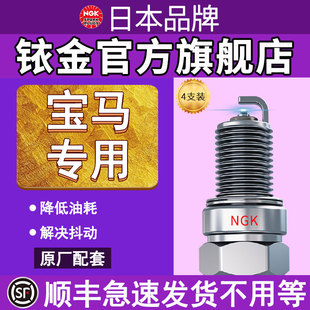 NGK火花塞宝马专用原厂适配宝马mini 3系5系3系x1 x3 x5 x6 铱金