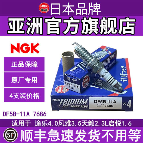 7686NGK针对针火花塞适配丰田