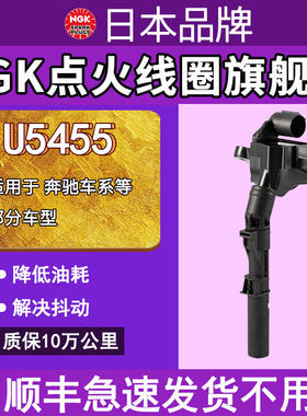 NGK点火线圈顺丰包邮U5455