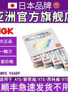 NGK铱铂金火花塞 ILTR6M9G 94489 4支装 适用于别克新君越/昂科威