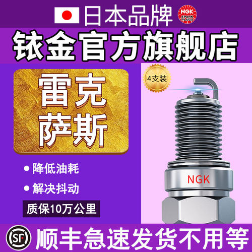 日本NGK火花塞雷克萨斯专用顺丰