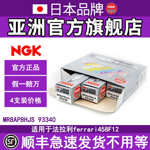 NGK法拉利4/6支装单铂金火花塞