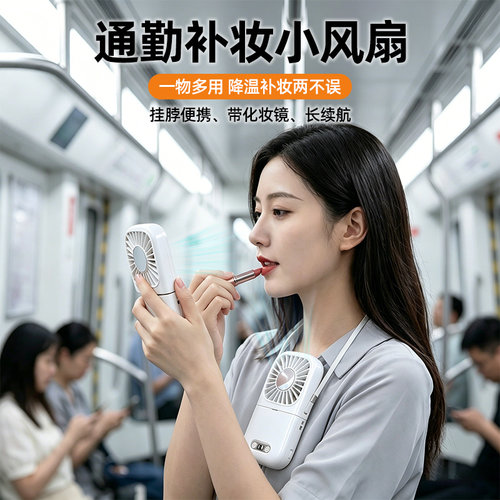 手持小风扇脖挂降温神器