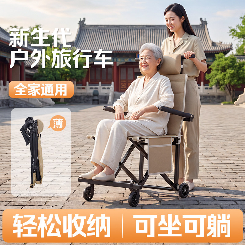 折叠椅推车老人可躺户外便携椅图片