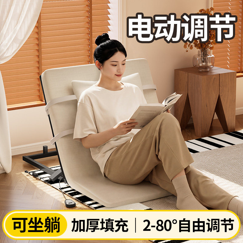 懒人沙发可躺可睡电动调节榻榻米座椅客厅卧室飘窗椅床上靠背座椅