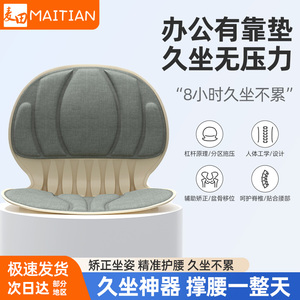 人体工学护腰坐垫办公室腰靠座椅靠垫久坐腰垫神器靠背垫椅子靠背
