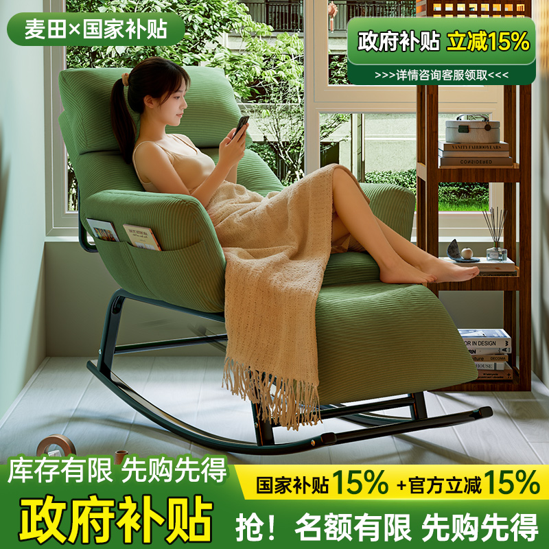 懒人沙发摇摇椅躺椅客厅2025新款