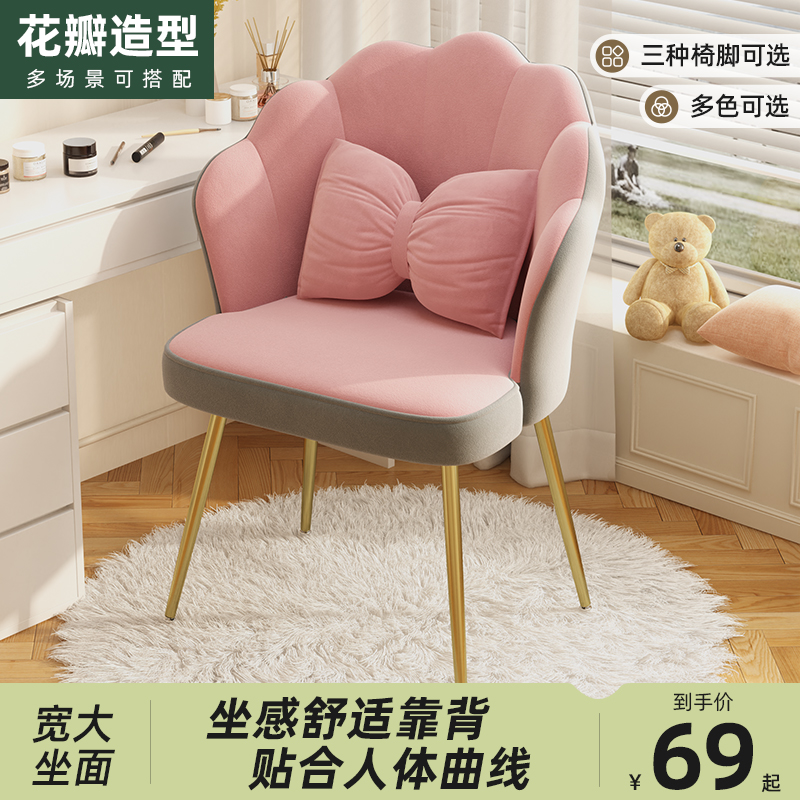 化妆椅女生卧室花瓣椅轻奢高级